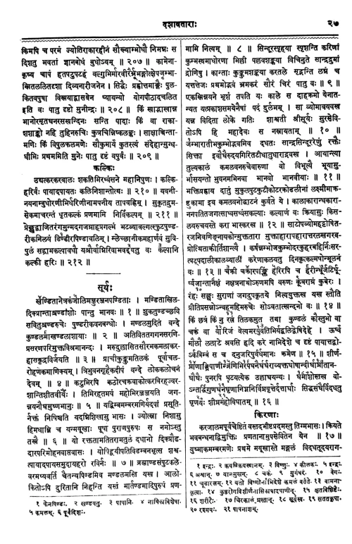 Subhashitaratnabhandagaram